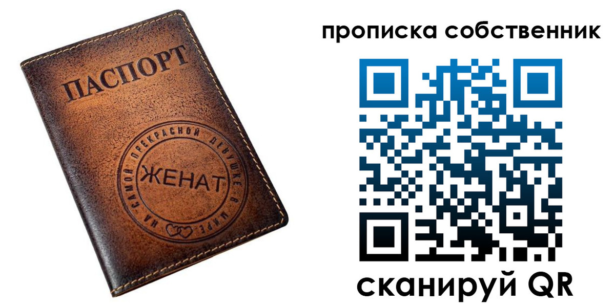 временная регистрация собственник в Иркутске